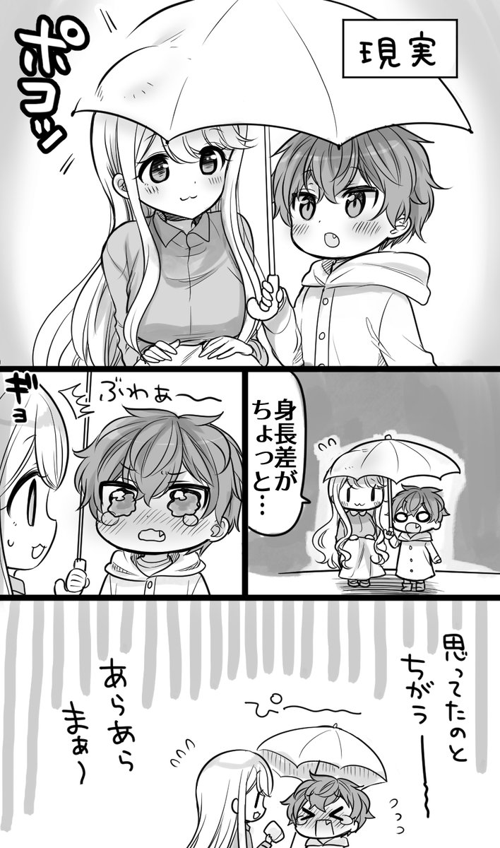 メイドさんと傘をさしたい坊っちゃん 2/2 