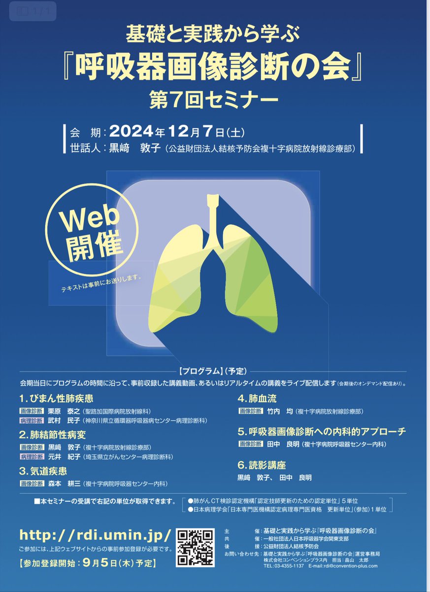 Mie_u_radiology's tweet photo. 呼吸器画像診断の会　第7回セミナー
今年は12/7開催だそうです。
https://t.co/SfMNJP8Yc1 https://t.co/jVag30nFYI