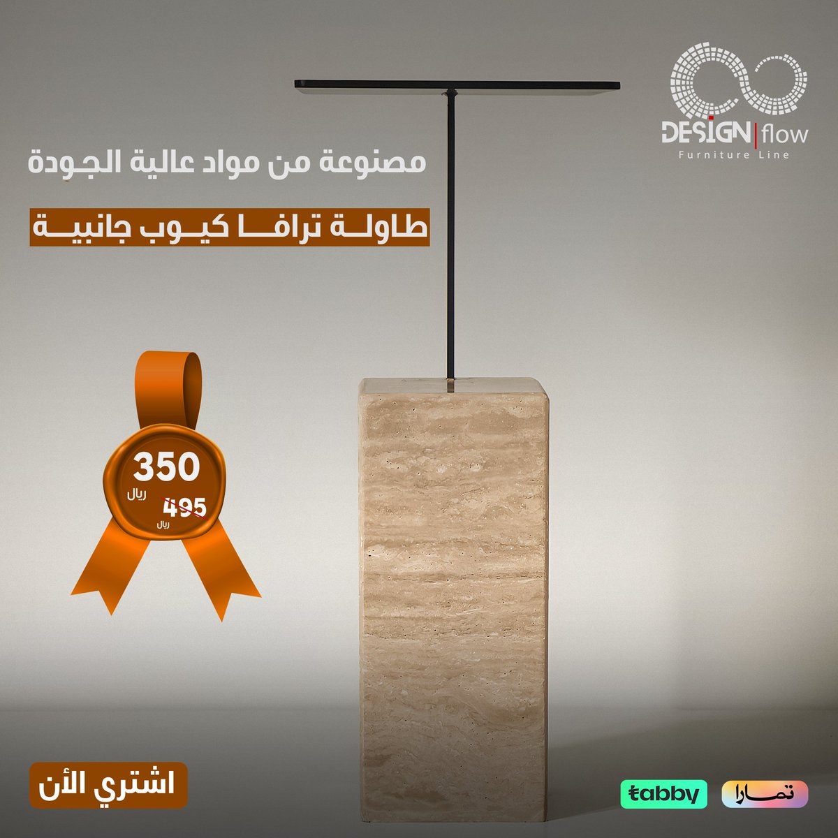 Designflowfur's tweet photo. طاولة ترافا كيوب جانبية مصنوعة من أجود أنواع الترافنتينو الطبيعي 
#ديزاين_فلو #flow_design #اثاث_فاخر #اثاث_مودرن #اثاث_فخم
#تسريحات_اثاث_مكتبي #الأثاث #اثاث https://t.co/O0lTR7Pwfg