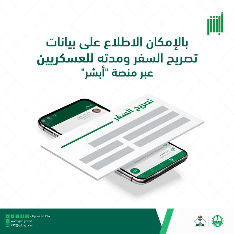 الجوازات السعودية tweet media
