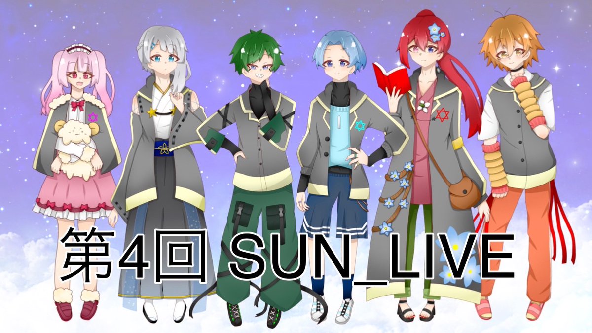 StarUnitNeon's tweet photo. 明日22時より
第4回 SUN_LIVE をおこないます！
前回ついに揃った6人！！
再び揃うことが出来るのか！？
#SUN
#SUN_FA
#StarUnitNeon
#今なら古参
#推し不在さんおいで 
#初見さん歓迎 
#配信者さん好きと繋がりたい 
#歌い手好きと繋がりたい https://t.co/nQlRrcxXGn