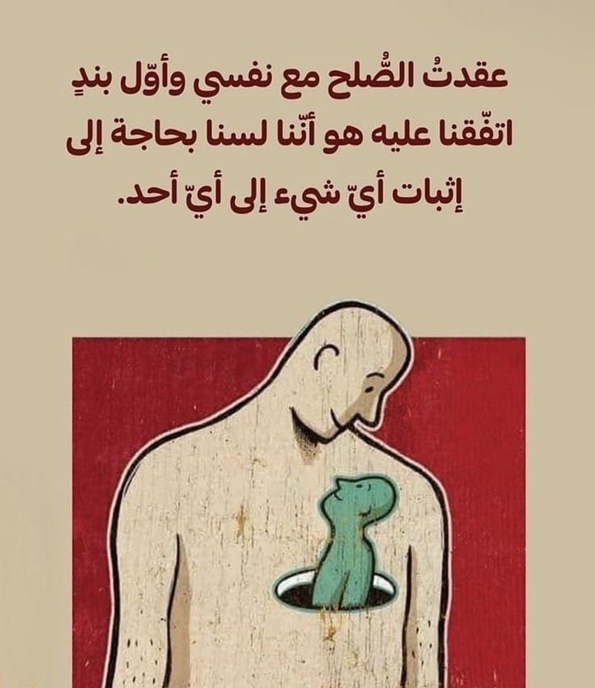 Overthinking_A9's tweet photo. "عقدت الصلح مع نفسي." https://t.co/8cxXIHjL5j