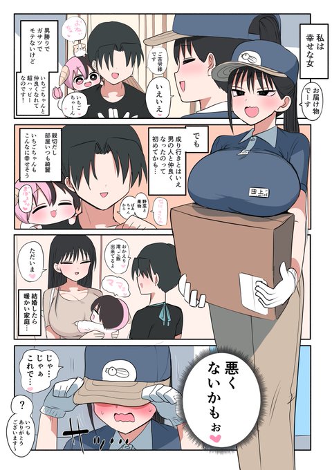 ハーフサキュバスと宅配便⑥ 