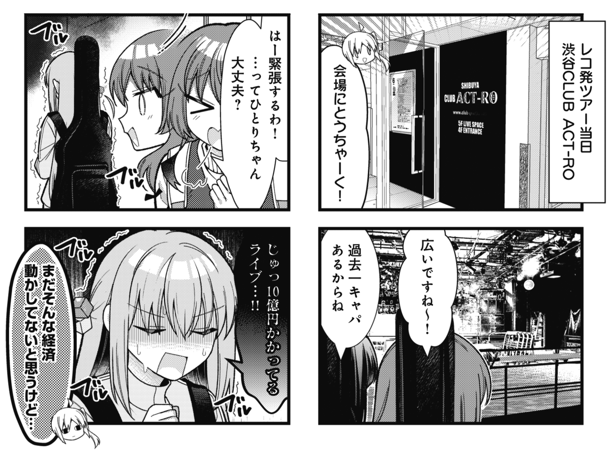 ◤ ◥ 後藤擬態🎸 ◣ ◢ きららMAX9月号の 『#ぼっち・ざ・ろっく!』は レコ発ライブ当日のお話。 後藤ひとりに10億円の損害賠償請求が⁉ ※後藤の妄想です 【試し読みはこちらから!】 dokidokivisual.com/otameshi/…