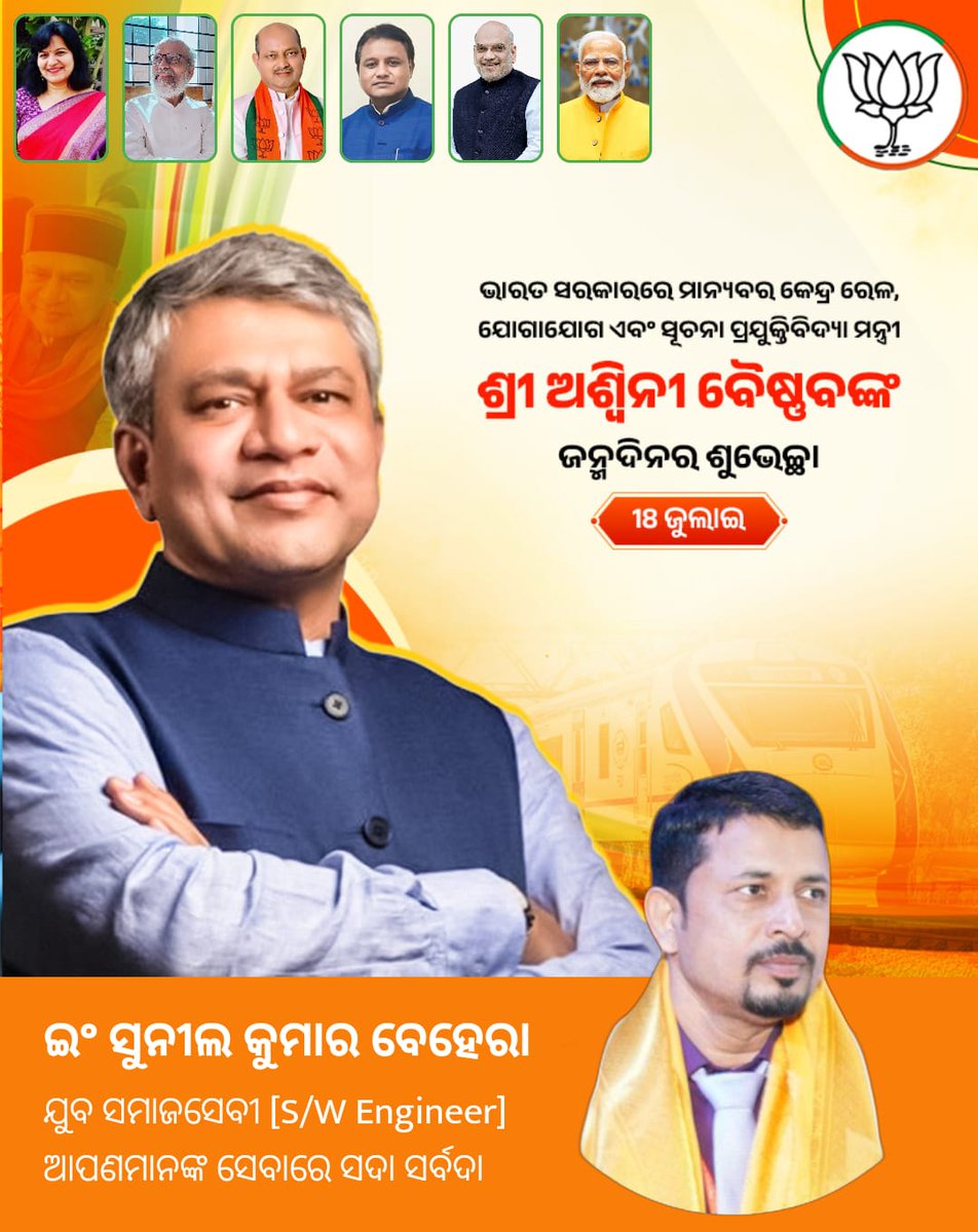 SunilINDBJP's tweet photo. ଭାରତୀୟ ଜନତା ପାର୍ଟିର ବରିଷ୍ଠ ନେତା, କେନ୍ଦ୍ର ରେଳ ମନ୍ତ୍ରୀ ଶ୍ରୀ ଅଶ୍ୱିନୀ ବୈଷ୍ଣବ ଜୀ ଙ୍କୁ ଜନ୍ମଦିନର ଅନେକ ଅନେକ ଶୁଭେଚ୍ଛା ଓ ଶୁଭକାମନା 

ଭଗବାନ ଆପଣଙ୍କୁ ସୁଖୀ, ସୁସ୍ଥ ଓ ସମୃଦ୍ଧ ଜୀବନ ପାଇଁ ଆଶୀର୍ବାଦ କରନ୍ତୁ 🙏 

@highlight @AshwiniVaishnaw @AprajitaSarangi @MohanMajhiCMO @anantanayakKJR @narendramodi https://t.co/IbgxSO2ZEc