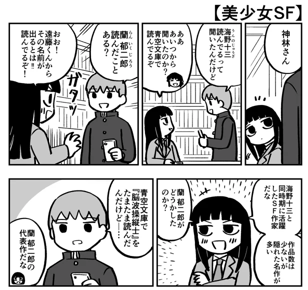 夏コミ。樹海さん(@jyukaisan)のところにド嬢漫画2ページ寄稿します。選んだ本は蘭郁二郎『脳波操縦士』。 
