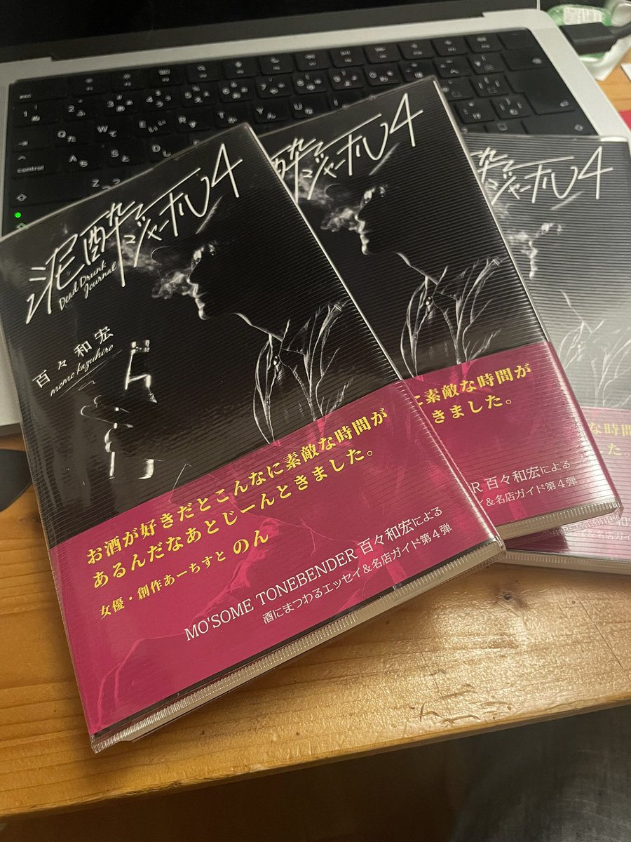 Momokazuhiro's tweet photo. 2021年の秋に刊行したワタシの単行本『泥酔ジャーナル4』が有難いことに売り上げ好調なんで重版するべと見積り取ったところなんと原価割れするのが判明（小ロットなもんで）だもんで今ある在庫ハケたら泣く泣く品切れとさせて頂きますいつか円高になったら再版考えるかもしれん残り数冊ですシクヨロ https://t.co/ob8oUbruCk