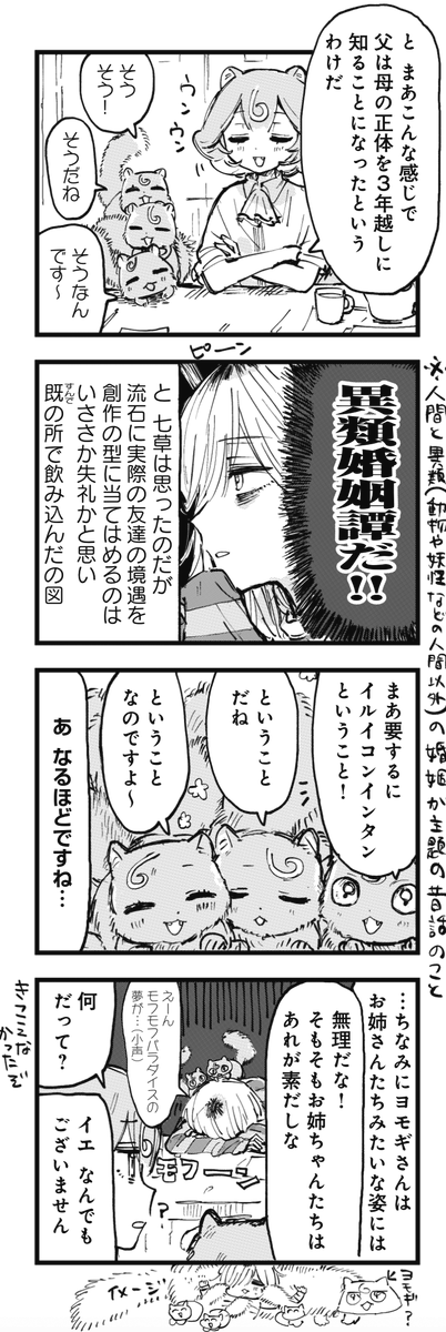 _人人人人人人人人_
> 異類婚姻譚だ <
‾Y^Y^Y^Y^Y^Y^Y‾
きららMAX9月号の
『へるしーへありーすけありー』では
ヨモギさんの出生の秘密が明らかに!
単行本1巻は9月27日発売決定です★
【試し読みはこちらから!】
https://t.co/VMwt8Pe4hd