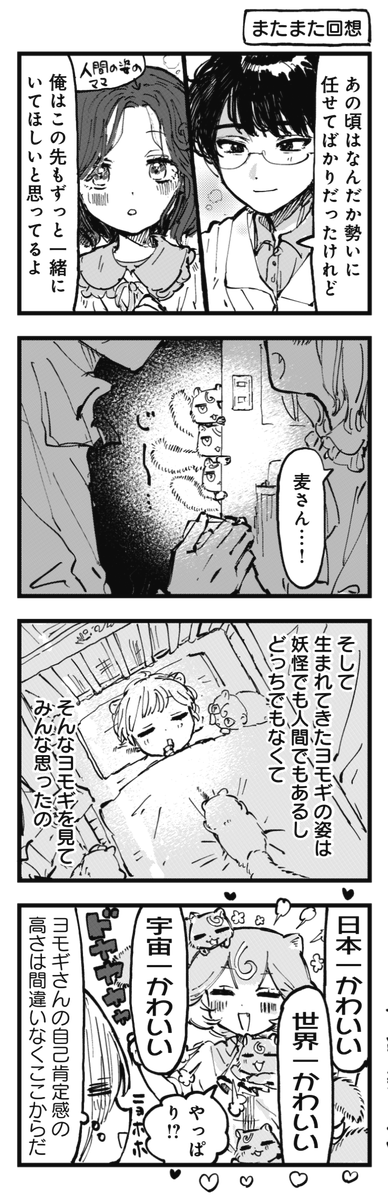 _人人人人人人人人_
> 異類婚姻譚だ <
‾Y^Y^Y^Y^Y^Y^Y‾
きららMAX9月号の
『へるしーへありーすけありー』では
ヨモギさんの出生の秘密が明らかに!
単行本1巻は9月27日発売決定です★
【試し読みはこちらから!】
https://t.co/VMwt8Pe4hd