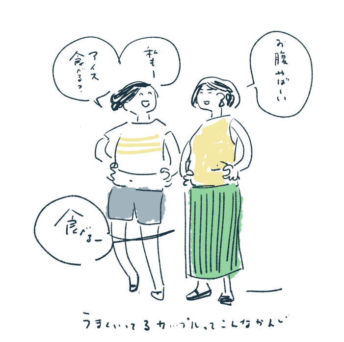 うまくいってるカップルってこんな感じある2