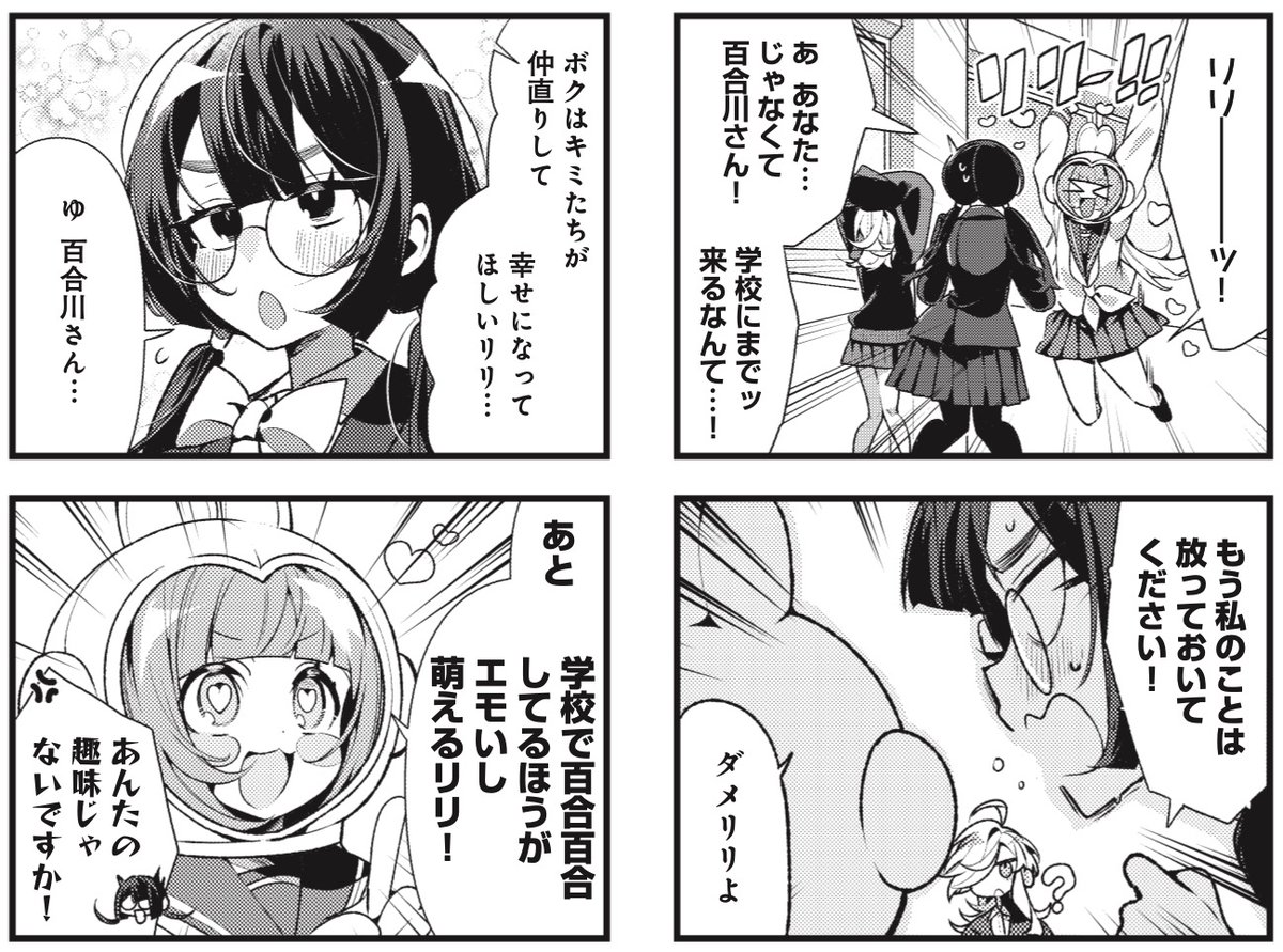 きららMAX9月号のスペシャルゲスト第2話! 御家かえる先生『プロジェクト・ユリフォーミング!』  転校生としてやってきた宇宙人のリリー。 お互いに気持ちを伝えられないイオリとルナに 相手の心の声が聞こえるお節介能力を使い…?