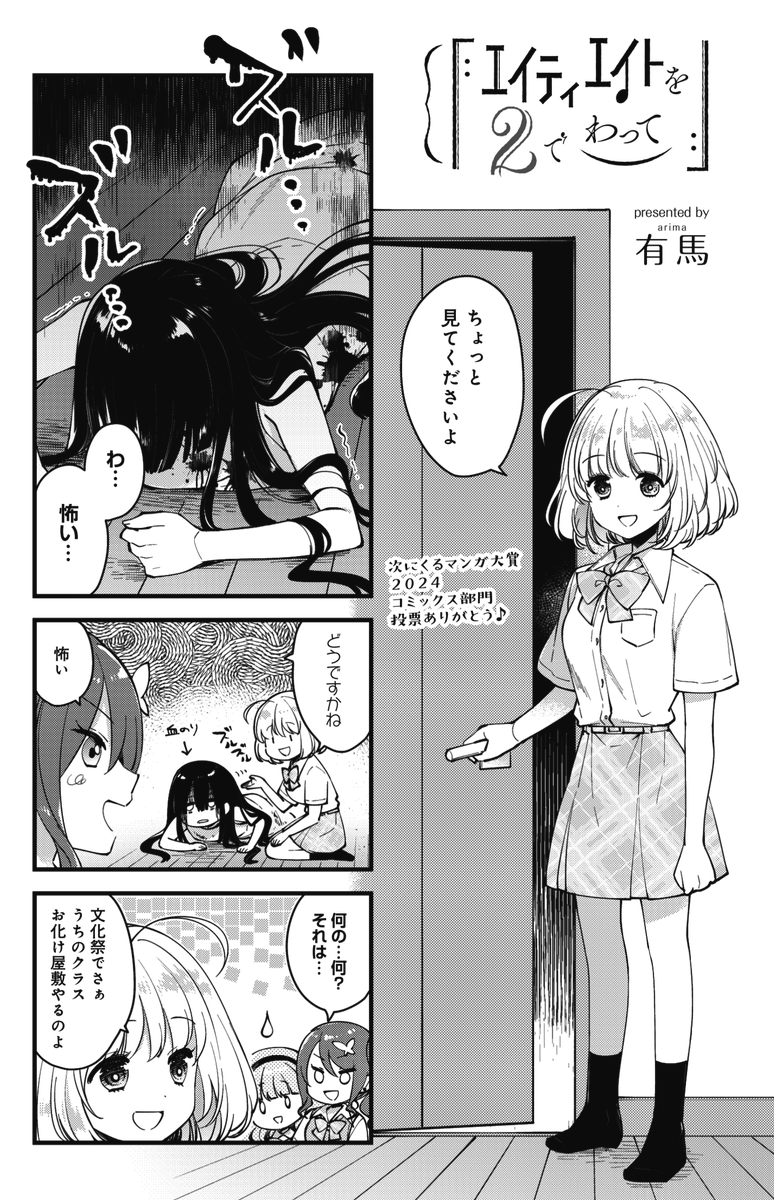 ◤ ◥
次にくるマンガ大賞
投票ありがとう‼‼
◣ ◢
きららMAX9月号の
『エイティエイトを2でわって』は
文化祭準備回!
奏さんの意外な一面が明らかに……
【試し読みはこちらから!】
https://t.co/lfOCefLkqU