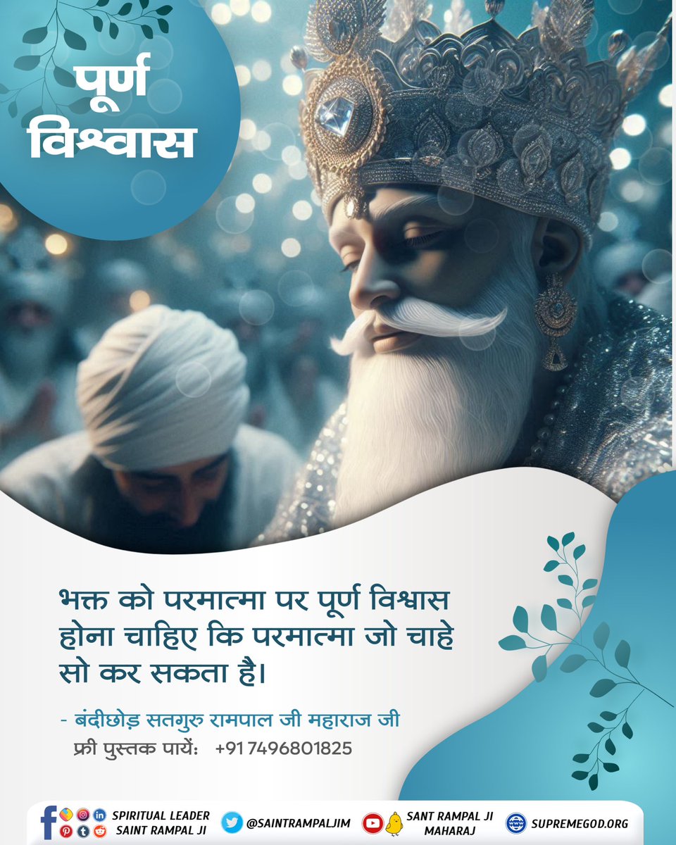 #सत_भक्ति_संदेश