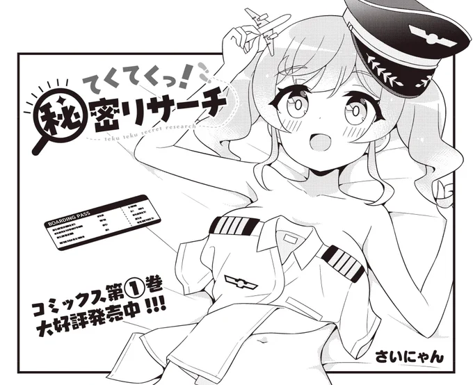 きららMAX9月号に『てくてくっ!秘密リサーチ』第15話を掲載させていただいております!

日本で初めて動力飛行に成功したあの場所が舞台です🛫
航路家のファミリーヒストリーにもご注目!

そして西風ふうも参上です🌪️
#てくてくっ 