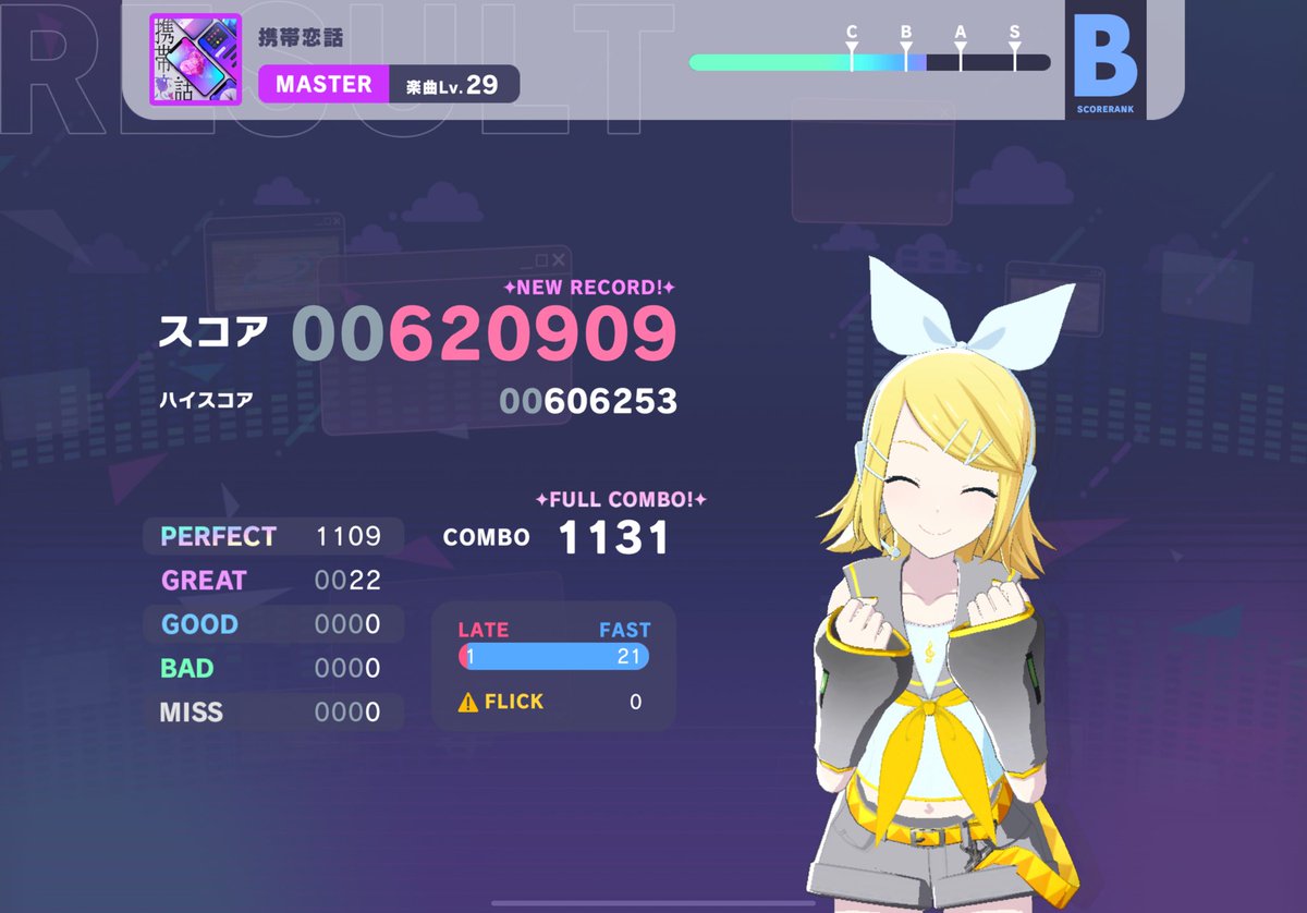 projectrun007's tweet image. 264曲目　携帯恋話
265曲目　一千光年
266曲目　強風オールバック
267曲目　ドーナツホール
　フルコン達成！！！
#プロセカ