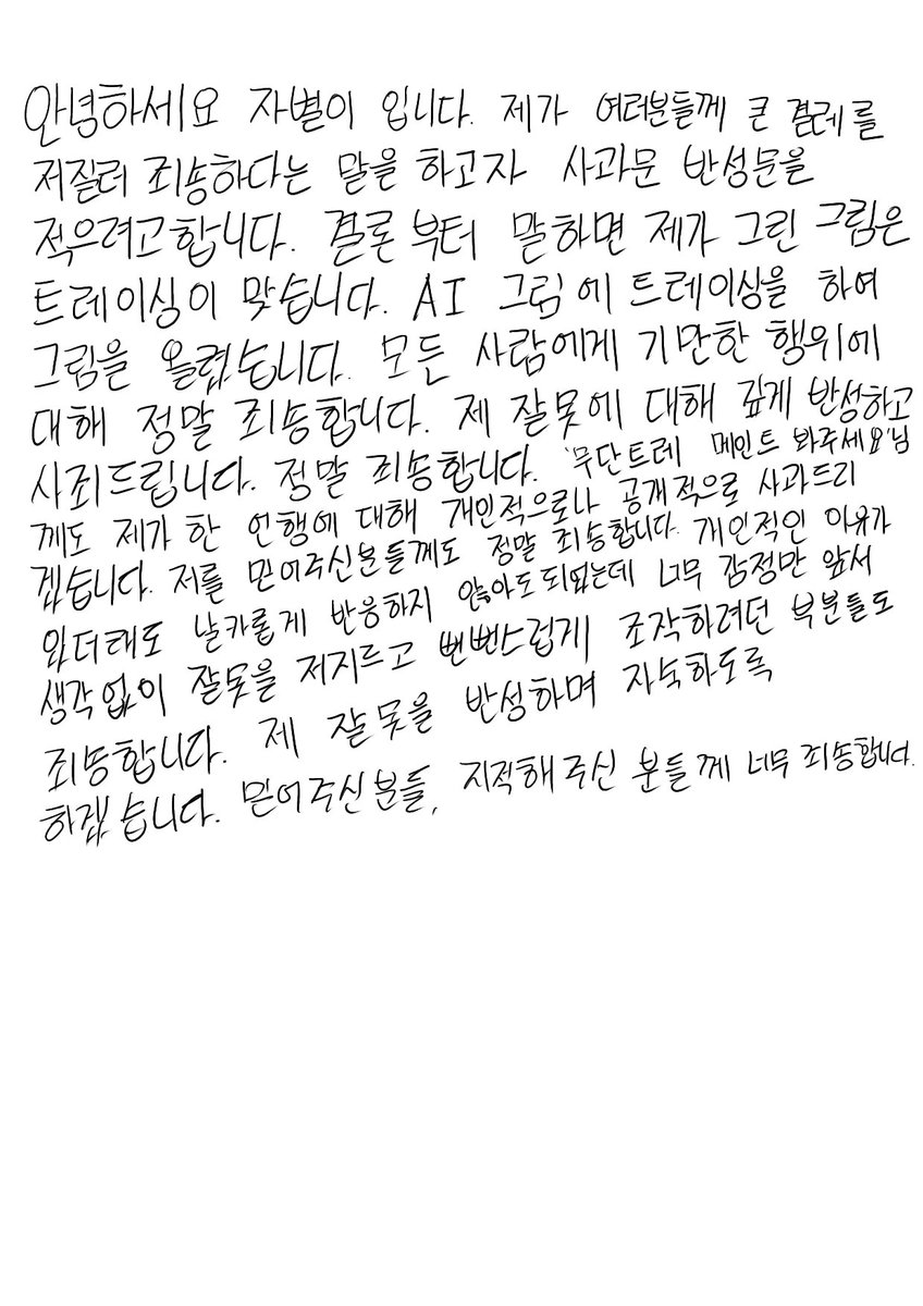 jabyeol_'s tweet photo. 정말 죄송합니다. 지덕해주신 분들 믿어주신 분들께 제가 정말 못할짓을 했습니다 https://t.co/KsLWUUlOdq