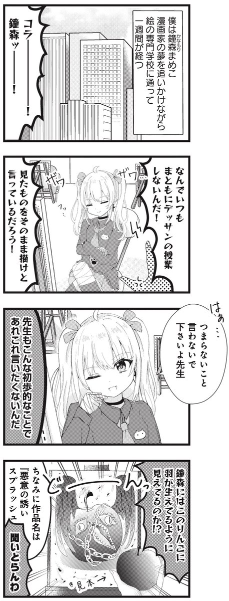 きららMAX9月号!フレッシュゲスト読み切り!
やや様X先生『まめこ★COMIC!』

漫画家志望のまめこは今回の持ち込みがなんと
19回目!何回持ち込みさせるんだやれやれ…
って漫画の内容が滅茶苦茶だからですよね!? 