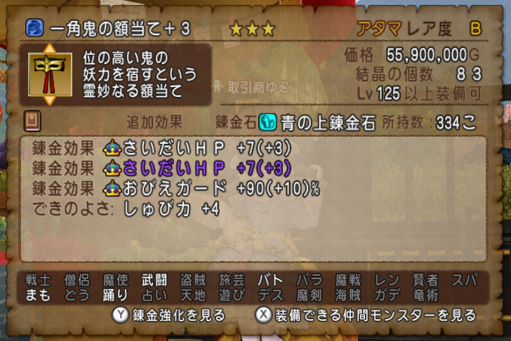 toranity's tweet photo. 一角鬼の額当て　パル1HPおびえ理論値できました👑👑👑
購入希望の方いましたらバザーから５％引きでお譲りします！
バザーに流してるので売れちゃったらごめんなさい🥲 https://t.co/WF3MrWmKy9