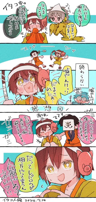 だまされイタコ 