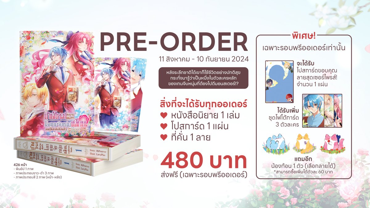 RI_4VER's tweet photo. [เปิด Pre-Order] #เกิดใหม่ตั้งนาน แล้วนะคะ✨
สามารถสั่งได้ที่ >> https://t.co/CEU572JINo

สั่งได้ตั้งแต่วันที่ 11 สิงหาคม - 10 กันยายน 2024

📚 ทดลองอ่านได้ที่
RAW: https://t.co/Od4oN25y33 https://t.co/FaNUF7SOsf