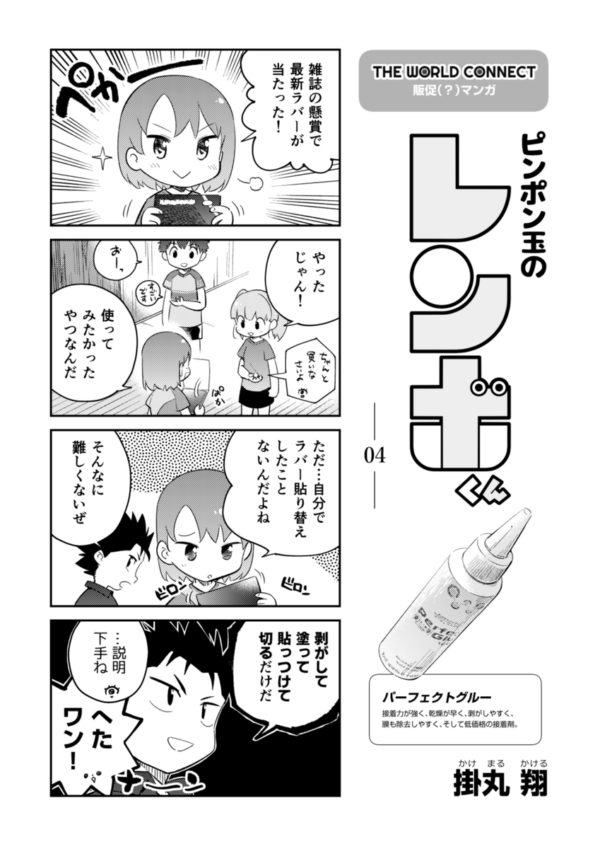 『ピンポン玉のレンボくん』4話更新されてます!🆕  🏓これまでのお話!  #ピンポン玉のレンボくん #TheWorldConnect