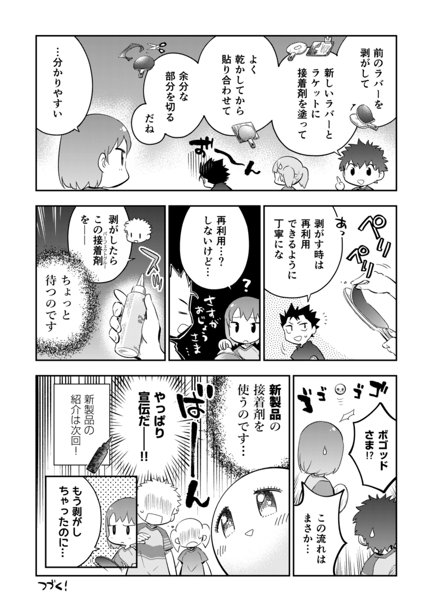 『ピンポン玉のレンボくん』4話更新されてます!🆕  🏓これまでのお話!  #ピンポン玉のレンボくん #TheWorldConnect