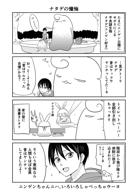 異世界に行ったら謎の生物に可愛がられた話 45話⑦
謎生物ナタデの懺悔
#異世界に行ったら謎の生物に可愛がられた話 