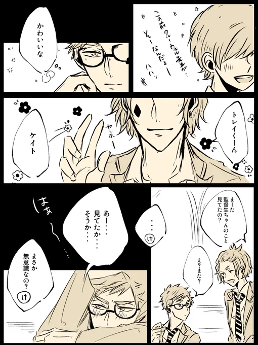 #twstプラス 好きな子を無意識に目で追っちゃう♣️(トレ監) 