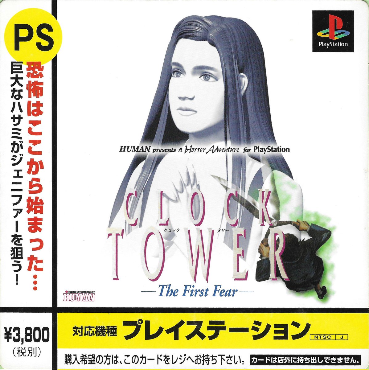 thefirstfear's tweet photo. SCANS:
Here are two variants of store cards for CLOCK TOWER ~ The First Fear ~ on PlayStation.
SOURCES (In order)
- General Store Card
- DigiCube Rental Card
#クロックタワー #clocktower #thefirstfear #playstation #horror #human #sunsoft #capcom #ads #rare #store #card #digicube https://t.co/OQmxYoRJbC