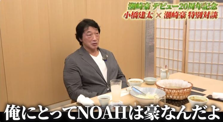 "Marufuji is there. Sugiura is also there. Ogawa-san is there. But for me, NOAH is you, Go. #noah_ghc #Ezigen

Thoughts from Kobashi to Shiozaki.

youtube.com/watch?v=7mCfwt…