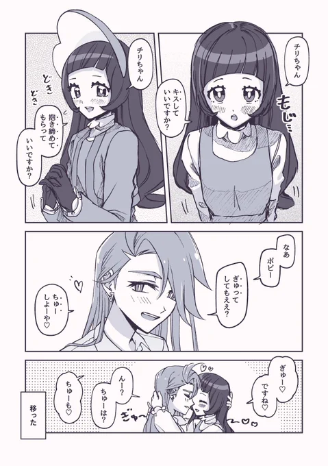 これは付き合ってるポピチリちゃん(成長捏造) 