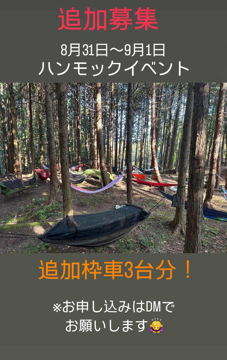 campail1's tweet photo. 8月31日-9月1日ハンモックイベント
　　　　追加募集決定‼️

　　　　車枠3台分です。

※お問い合わせはDMでお願いします🙇‍♀️ https://t.co/mQBMbZhgcC