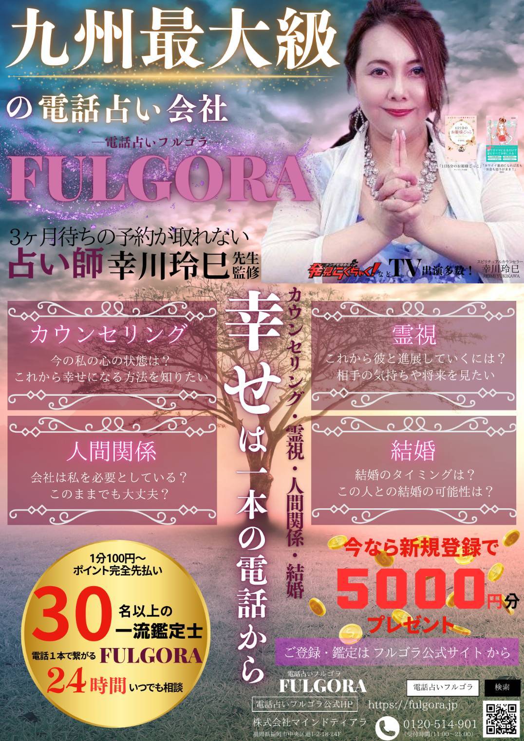 株式会社Mind Tiara【電話占いフルゴラ】 (@mind_tiara) / X