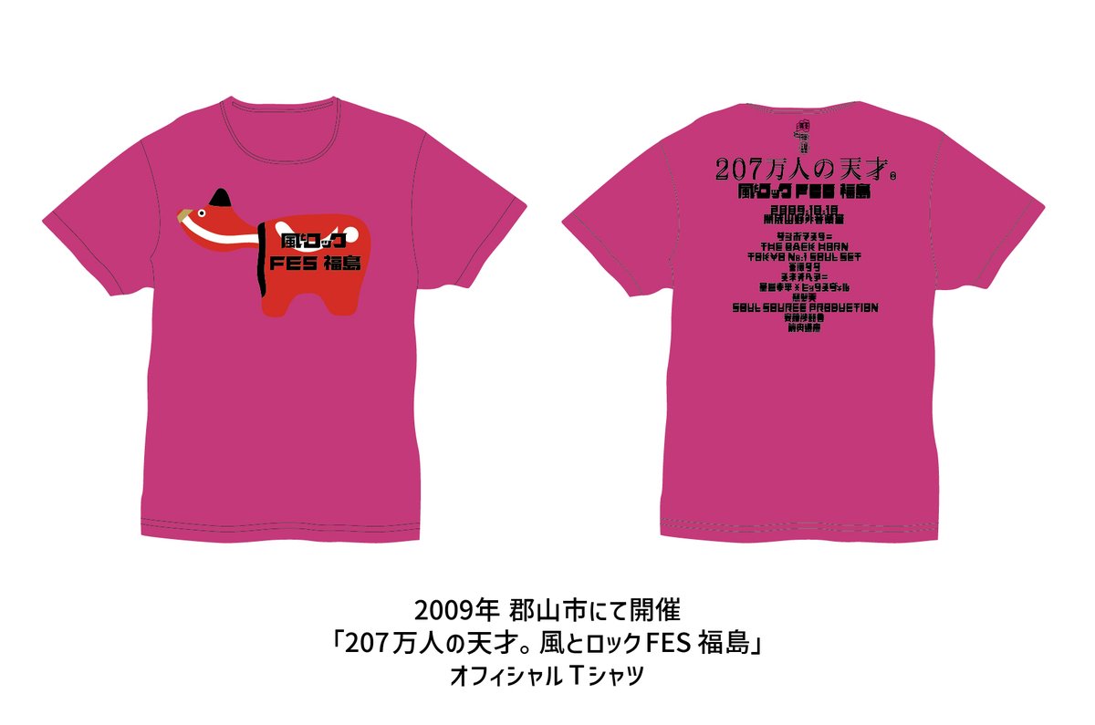 風とロック芋煮会 赤べこセット 風とロック芋煮会2018 × TOWER RECORDS 「ノーイモニー、ノー