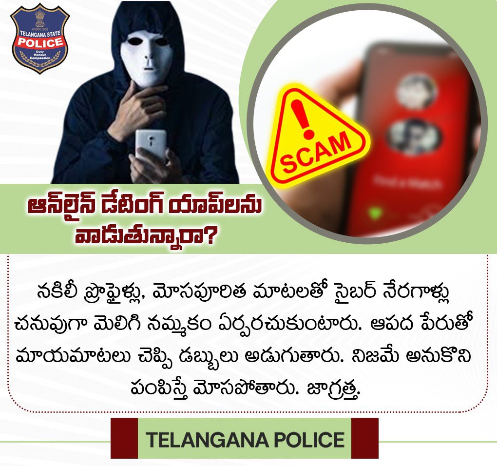 TelanganaCOPs's tweet photo. ఆన్లైన్ డేటింగ్ యాప్లను వాడుతున్నారా?
నకిలీ ప్రొఫైళ్లు, మోసపూరిత మాటలతో సైబర్ నేరగాళ్లు చనువుతో దగ్గరై పెళ్లి, డేటింగ్ అంటూ కబుర్లు చెప్పి మిమ్మల్ని మరోలోకంలో మైమరిపిస్తారు. చివర్లో ఆపదంటూ డబ్బులడిగి నిలువునా దోచేస్తారు. తస్మాత్ జాగ్రత్త!
#OnlineDatingFrauds #DatingAppFrauds https://t.co/9Q03bHzqmM
