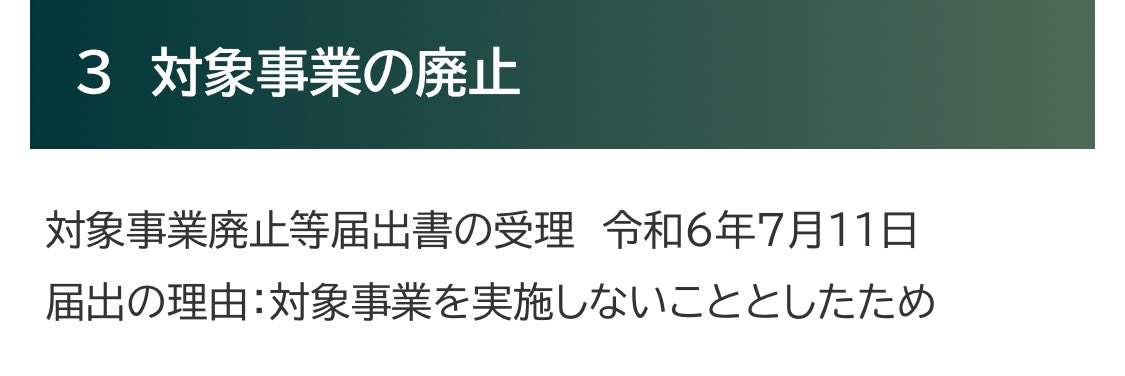 shidatouge's tweet photo. 【大切なお知らせ】

夜分遅くにすみません
2024年7月19日 0時20分頃
相模原市ホームページが更新されました

【津久井農場計画、事業廃止】

完全に中止になりました！！！！！

#津久井農場計画
#津久井農場計画中止 https://t.co/HApZSyafsr