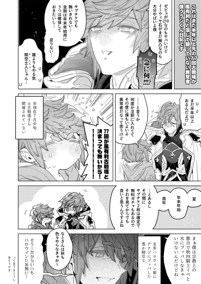 77回が風有利だと信じて疑っていない僕グランくんと僕グランくん以上にやる気に満ち溢れてる知人グランさん日記。
風だと…良いね……!