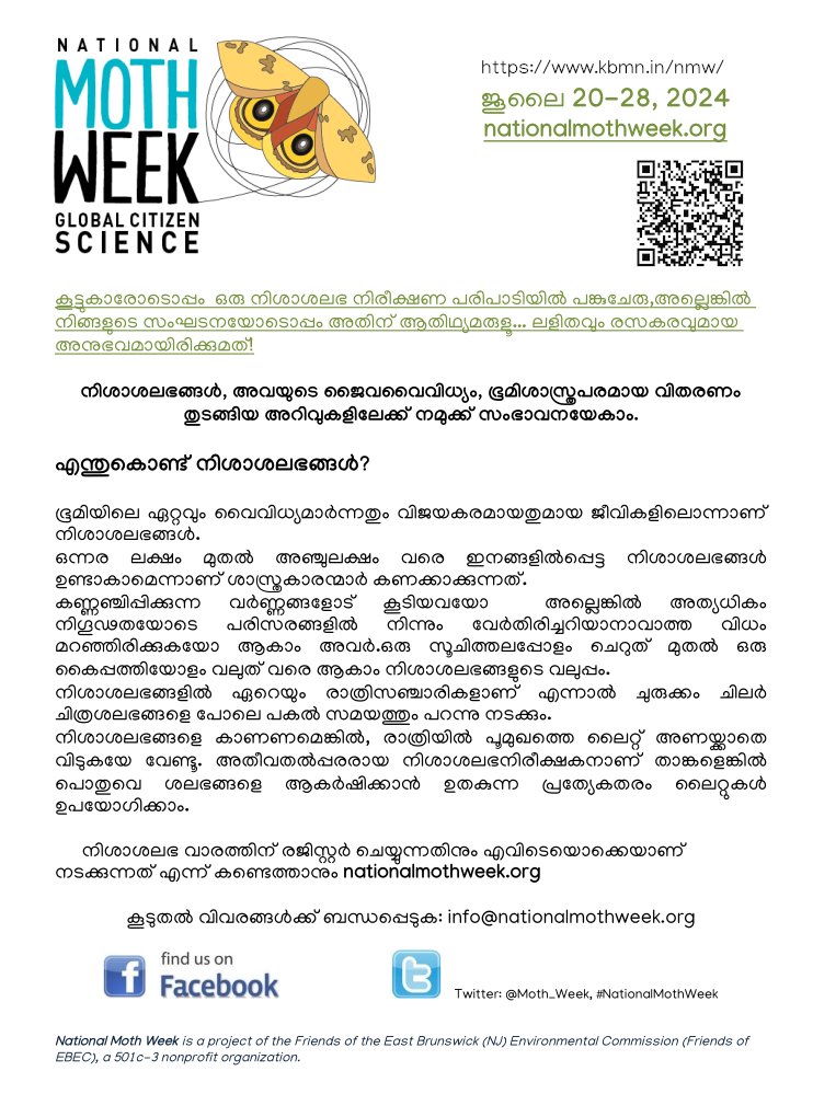 keralabio's tweet photo. Releasing @Moth_Week  2024 #Malayalam Flyer 

Celebrate National Moth Week with Kerala Biodiversity Monitoring Network 

July 20-28 ദേശീയ നിശാശലഭവാരം

Upload Your Observations in @inaturalist https://t.co/DvGt0R15Ul

#mothsmatter #MothsofKerala #keralabiodiversity #NMWKerala https://t.co/XVTkaXPyng