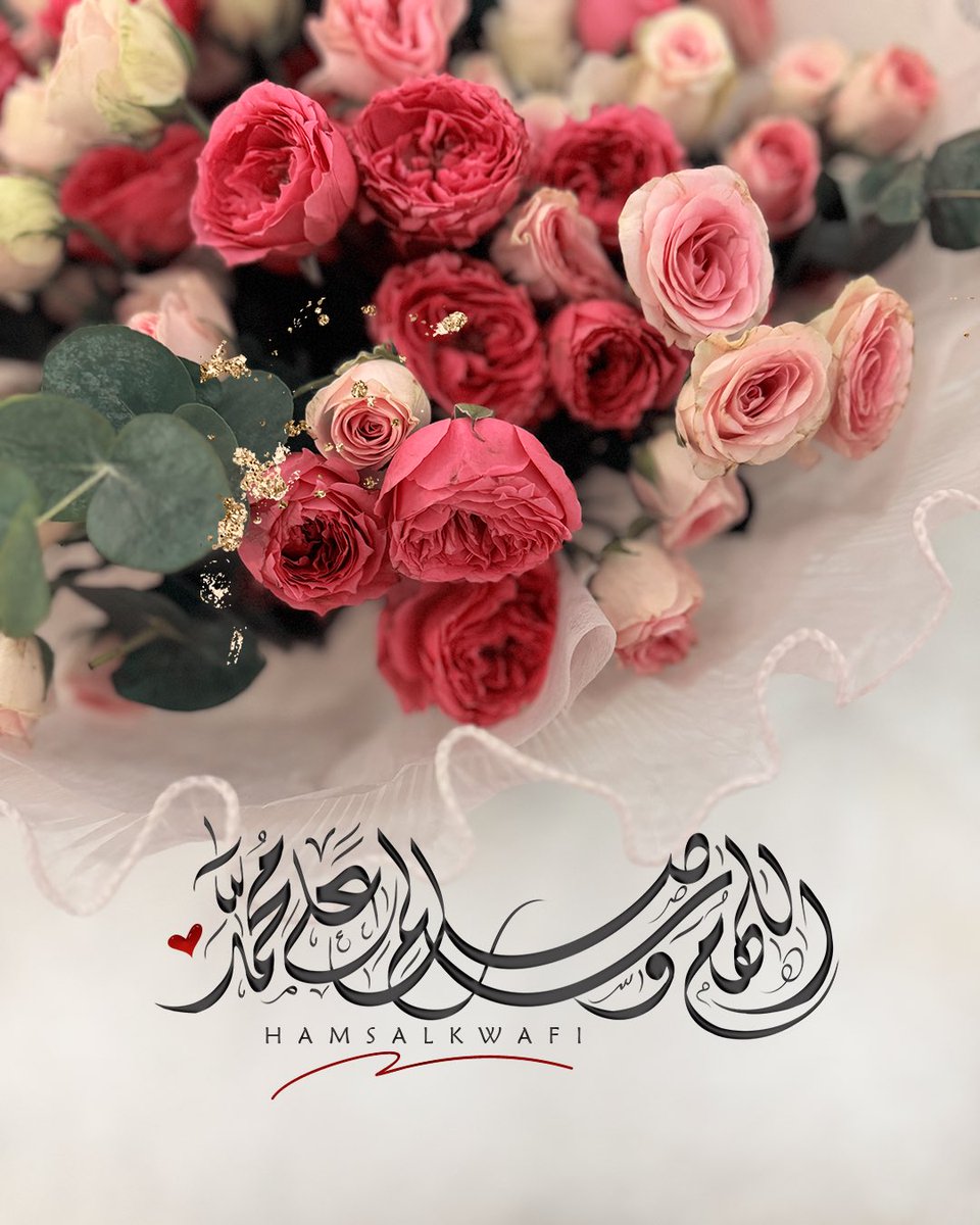 hamsalkwafi's tweet photo. "زيِّنوا ليلة الجمعة
بالصلاة على النَّبِيِّ ﷺ" ❤️

" يتنافس الصّالحون في كثرة الصلاة على
النّبي ﷺ ، فكُن منهم."

#اللهم_صل_وسلم_على_نبينا_محمد #تصويري https://t.co/nWodulIJ5T