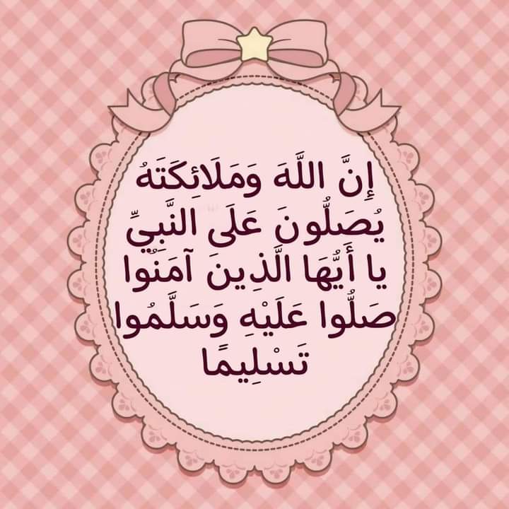 m6451001's tweet photo. كثرةُ الصَّلاةِ على النَّبيِّ مُحمد ﷺ تفتَحُ أبوَابَ الخيرَات❤️ https://t.co/YVtLJgPMPj