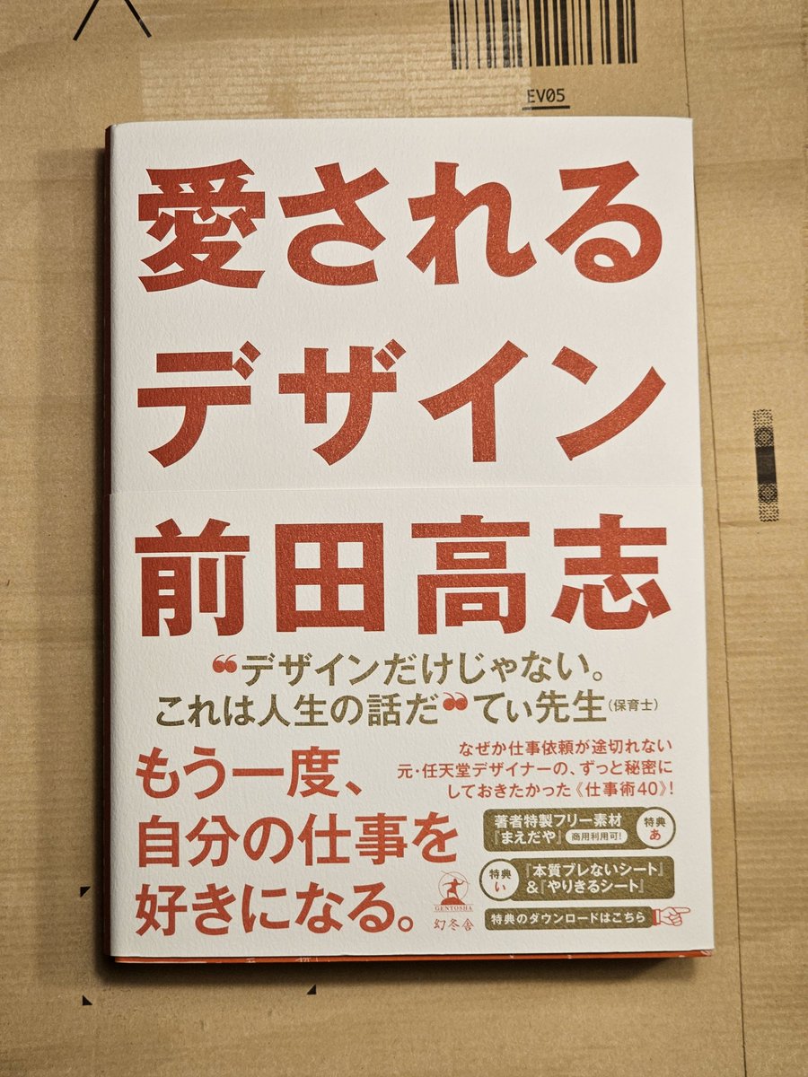 88oranger's tweet photo. お仕事終わったー！！
届いてたー！！！
この時間からでも読むぞー！！！！
#愛されるデザイン
#勝てるデザイン
#前田高志 https://t.co/WGI8C8wVQg