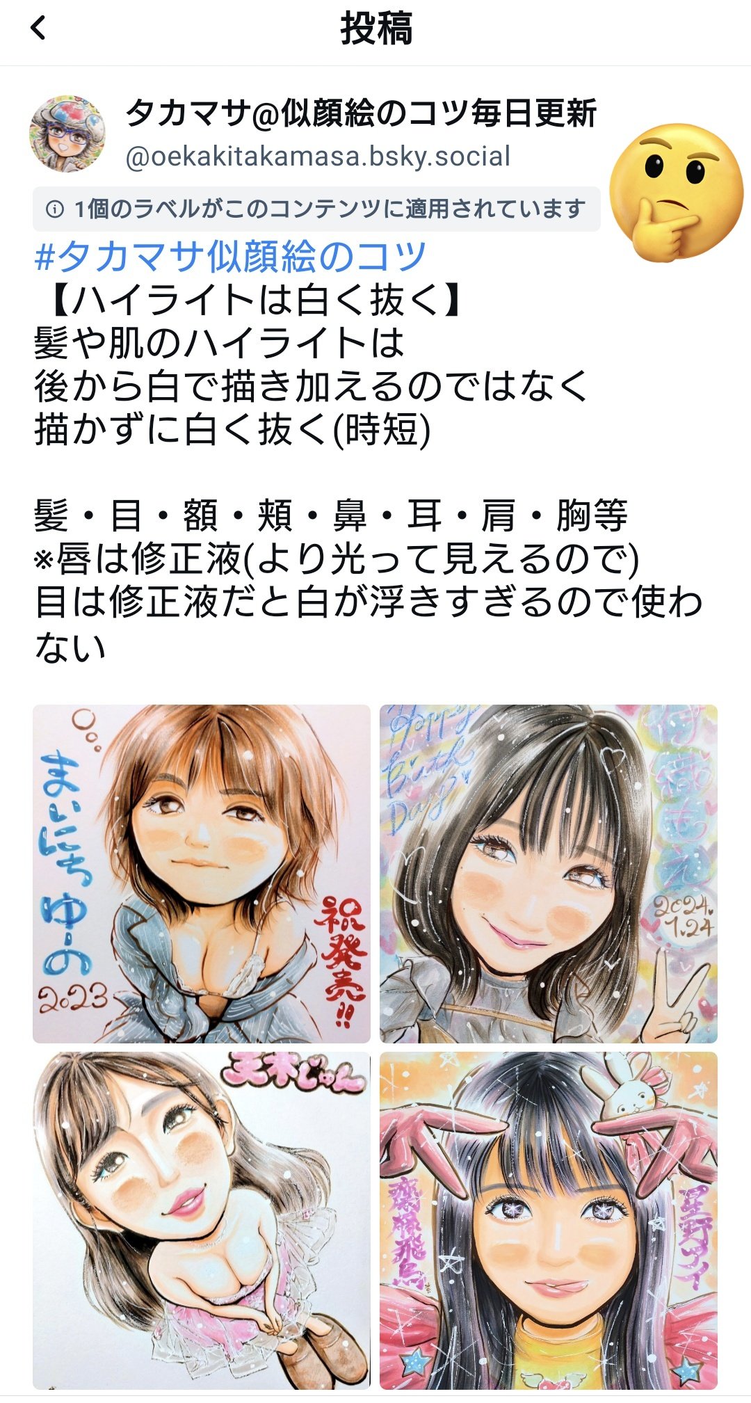スカイブルーの目ご確認ページ　title「回想ニャンコ」 Blueskyとは？とりあえず利用登録してみた｜ねかうぃさん