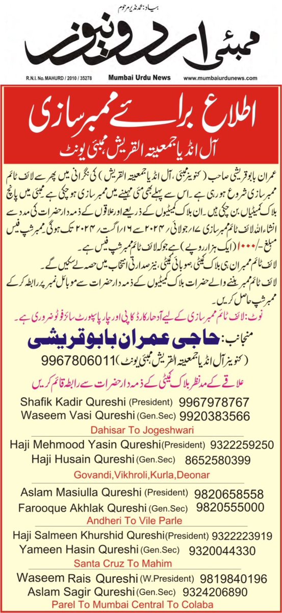 #AllIndiaJamiatulQuresh Discussed &amp; highlighted various prominent issues of Minorities with District Presidents &amp; Block committees of Mumbai &amp; started Life Membership Drive of <a href="/AIJQofficial/">All India Jamiatul Quresh Regd</a> throughout #Mumbai

<a href="/ShelarAshish/">Adv. Ashish Shelar - ॲड. आशिष शेलार</a> ji
<a href="/ikhalidBqureshi/">Haji Khalid Babu Qureshi.(Adv)BCom.LL.B-9892542543</a>