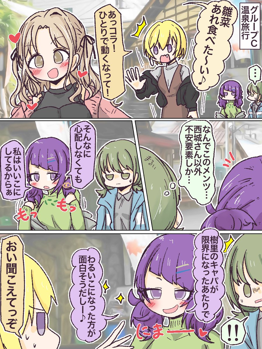 摩美々・樹里・雛菜・にちか…グループC。 

トラブルの香りに包まれた温泉旅行が今始まる…! 