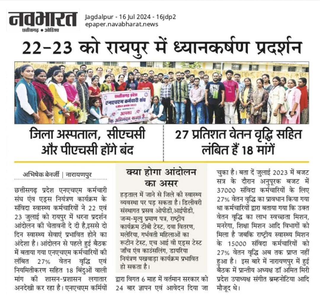 भेंट मुलाक़ात से सांय-सांय का सफर तो चल रहा है?
 मुलाक़ात भी एक बार नहीं 24 बार 
पर <a href="/vishnudsai/">Vishnu Deo Sai</a> जी मानते ही नहीं है कि 27% <a href="/CGNHM1/">CGNHMEMPLOYEE</a> के कर्मचारियों को दे दिया जाय कृपा है की रुक ही नहीं रही है, आखिर हक की बात कहा रूक रही है? <a href="/OPChoudhary_Ind/">OP Choudhary</a>
<a href="/ShyamBihariBjp/">ShyamBihari Jaiswal</a> 
<a href="/BJP4CGState/">BJP Chhattisgarh</a>
<a href="/cgsvskm/">छ.ग. सर्व विभागीय संविदा कर्मचारी महासंघ (CGSVSKM)</a>