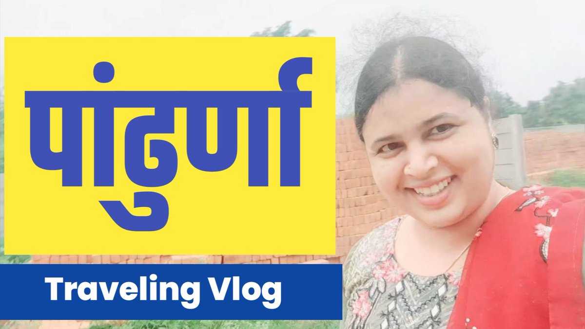 Paswan_Suresh's tweet image. youtu.be/dve1-GytbnI?si…
पांढुर्णा यात्रा का यह Vlog देखना ना भूले #Vlog #vlogger