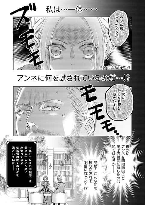 【更新✨】コミカライズ版「未亡人アンネの閨の手ほどき」13.5話がカドコミで無料配信中!目下アンネに振り回され中なマルドテレスの宰相閣下、アンネのこと以外にも苦労話が絶えないご様子で…?🤔 #未亡人アンネ #PommeComics カド→