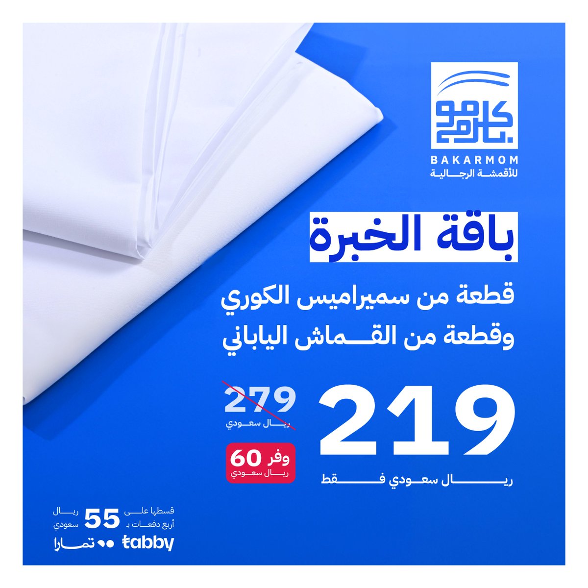 bakarmom_sa's tweet photo. إذا تحب المختلف
باقة الخبرة من متجرنا تناسبك 👌🏼

وباقاتنا كثير وعروضنا أكثر
ومهما كان اختيارك تأكد إنه بيميزك 🤩

اطلب الآن وويكند سعيد 💙
https://t.co/1xePlc7ZEt https://t.co/mZdYN9OUlJ