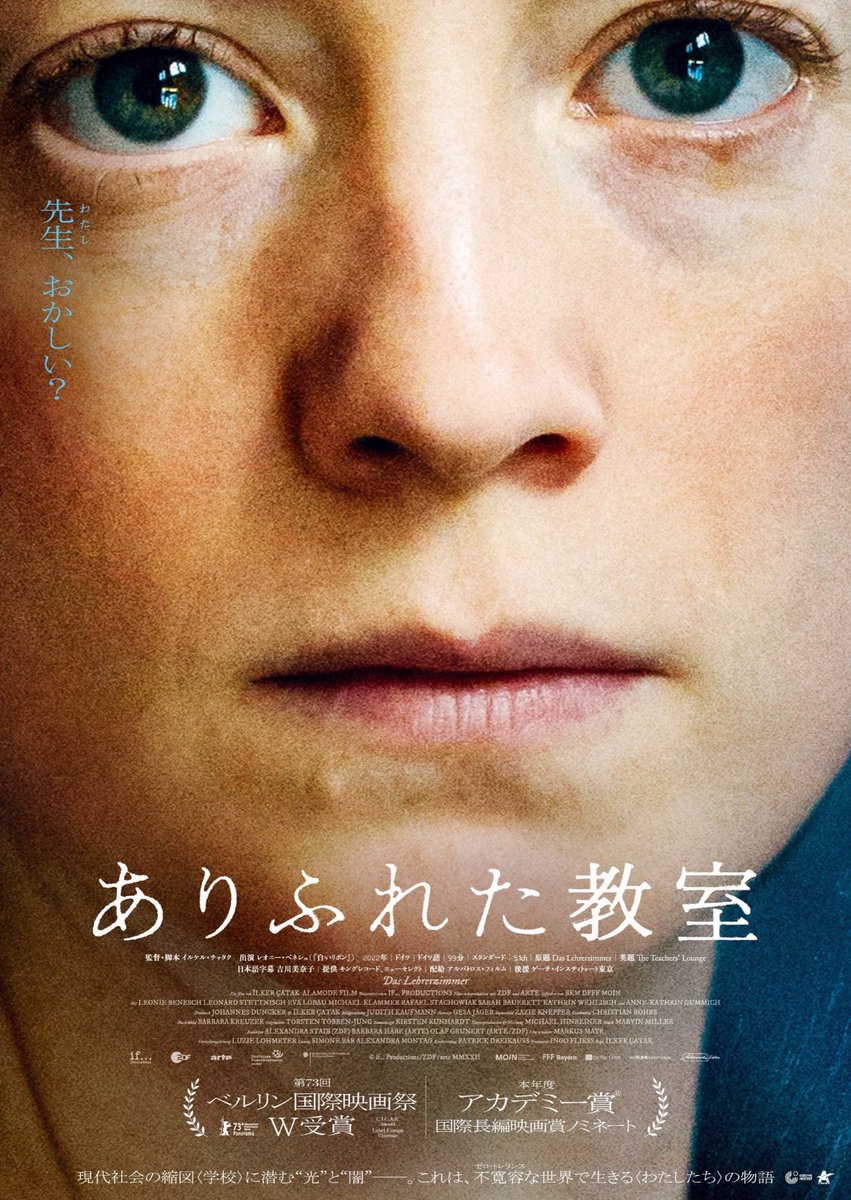 ありふれた教室　鑑賞

面白かった！
正しい行動をしても裏目に出て窮地に追い込まれていく様子がストレスフル‼︎
環境や状況によって、いつでも正義が通用する訳じゃない社会の理不尽さを痛感させられる
音楽も無駄なく効果的ですごい良かった

学校の先生大変だな...。