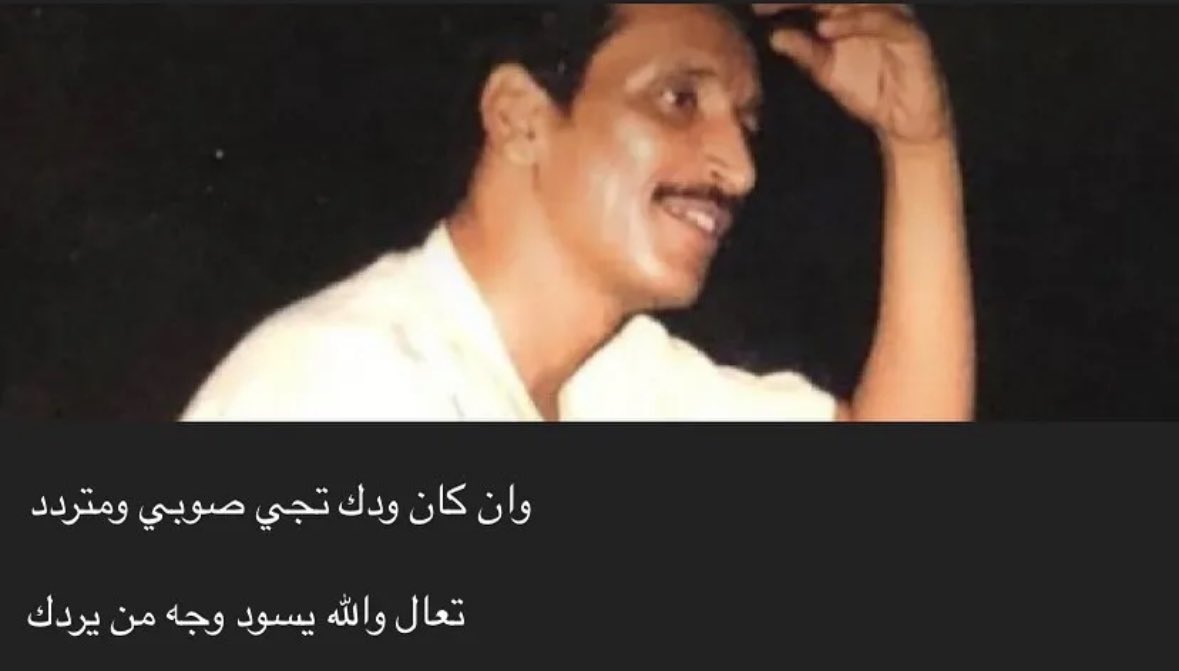 "تعال والله يسود وجه من يردك"